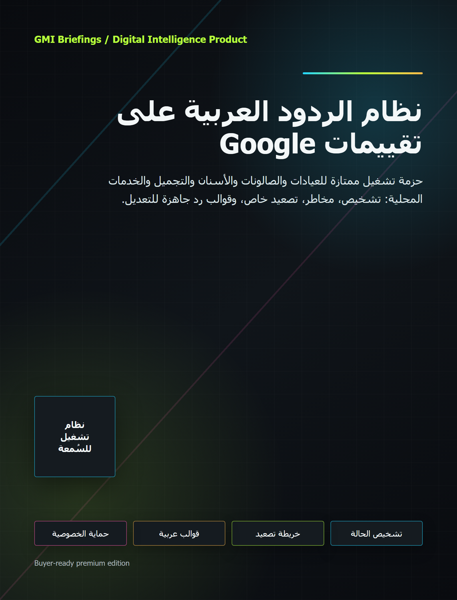 Arabic Google Review Reply Kit for Clinics and Salons cover preview